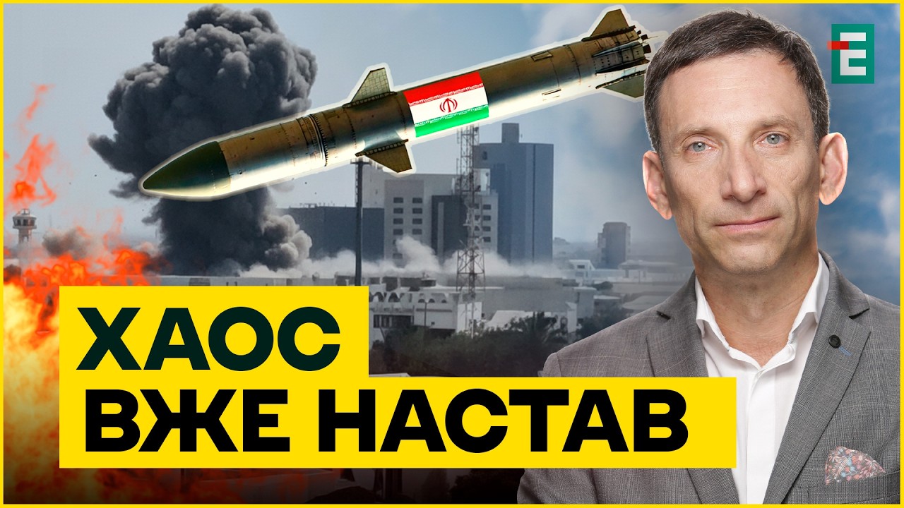 ВСІ БОЯТЬСЯ ОЗВУЧИТИ ЦЕ ВГОЛОС! Ось що відбувається насправді на Близькому Сході | Портников