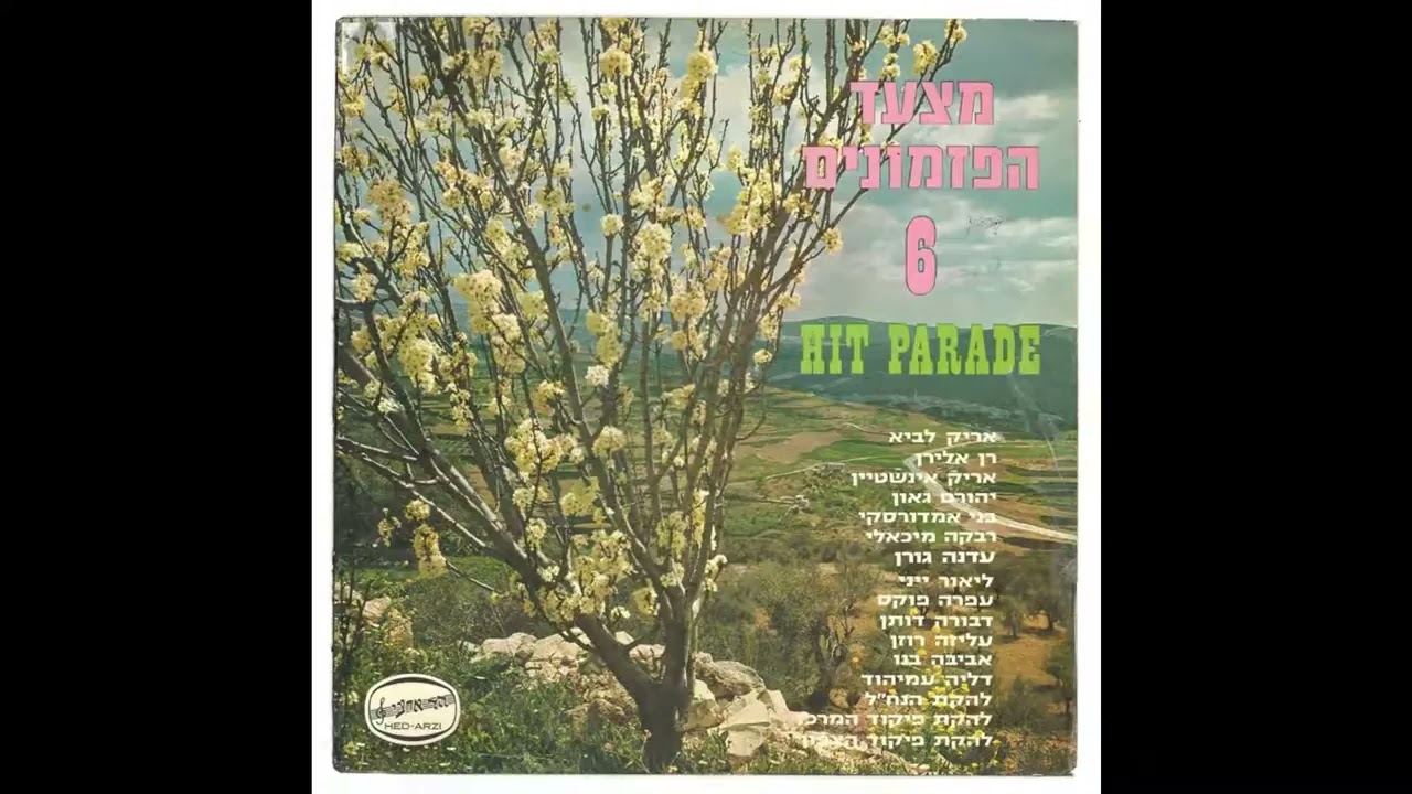 רבקה מיכאלי ובני אמדורסקי &ndash; גבר ואישה