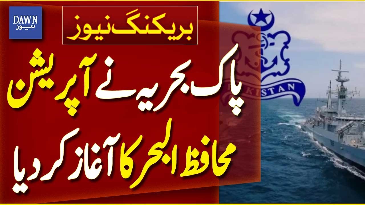 Pakistan Navy Launches Operation Muhafiz Al-Bahr | Breaking News | Dawn News