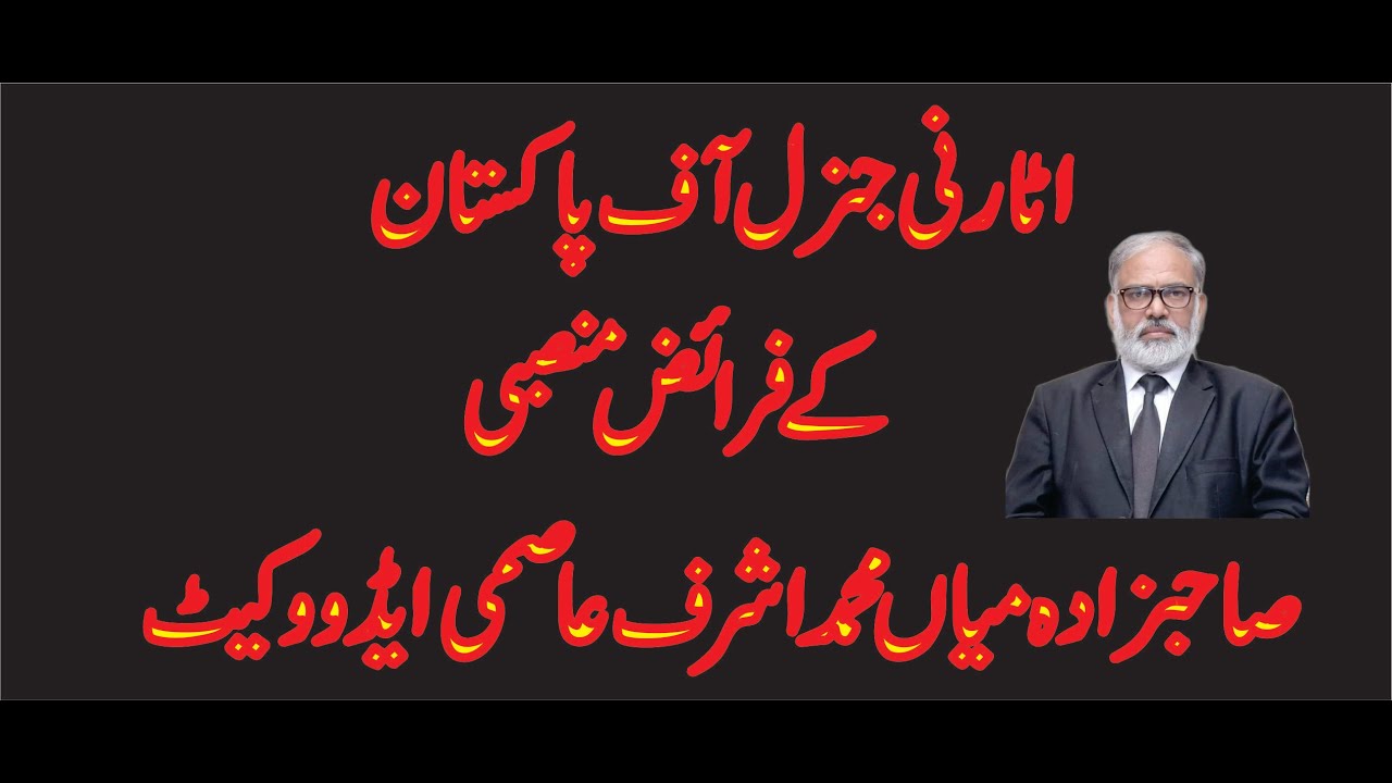 Responsibilites of Attorney  General of Pakistan ,lawyer online/Advocate online/Qanoondan