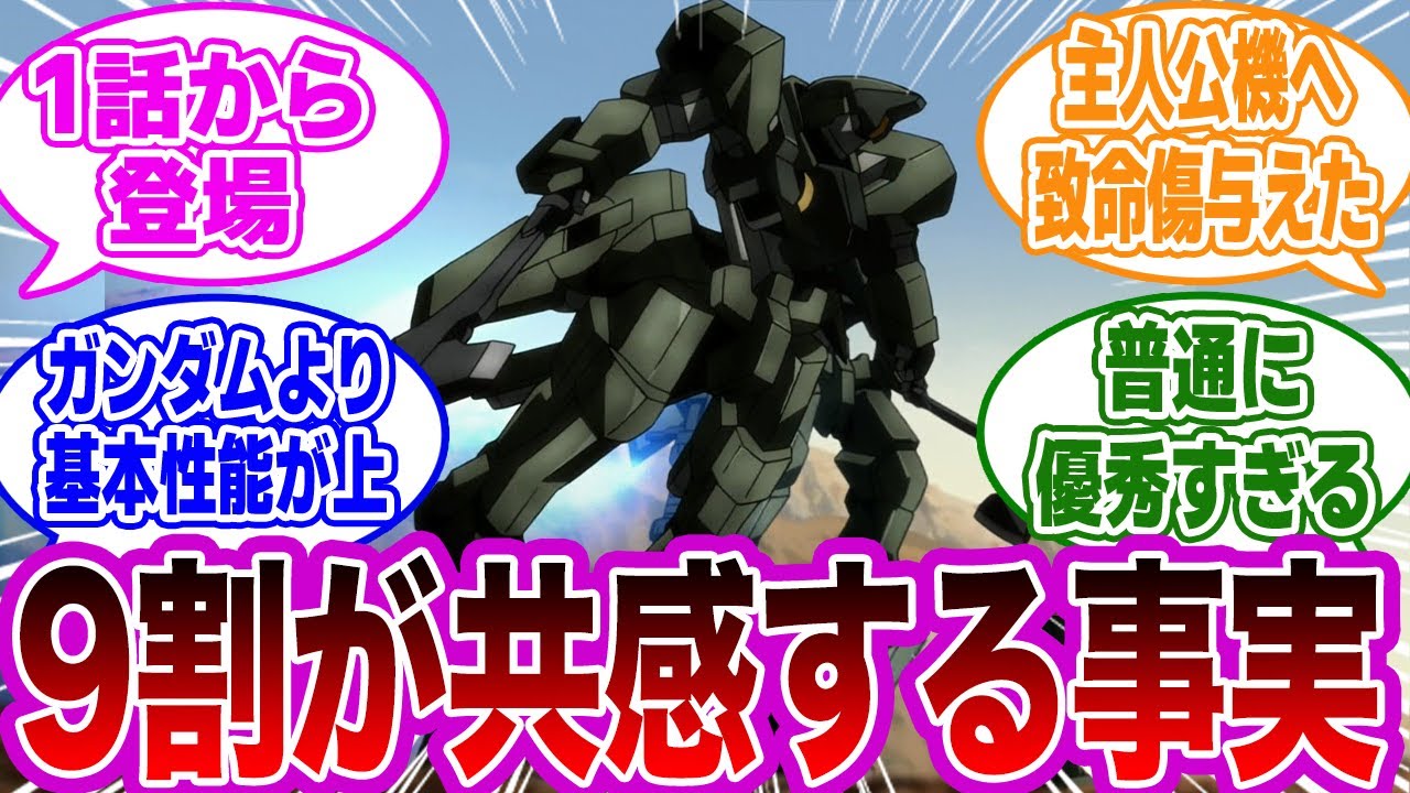 鉄血の量産機として活躍したグレイズを見て他シリーズではありえない衝撃の事実に気づいてしまったみんなの反応集【鉄血のオルフェンズ】
