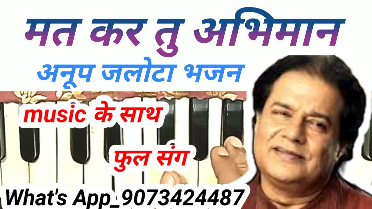 Mat kar tu abhimaan re bande harmonium notes |anup jalota bhajan harmonium notes