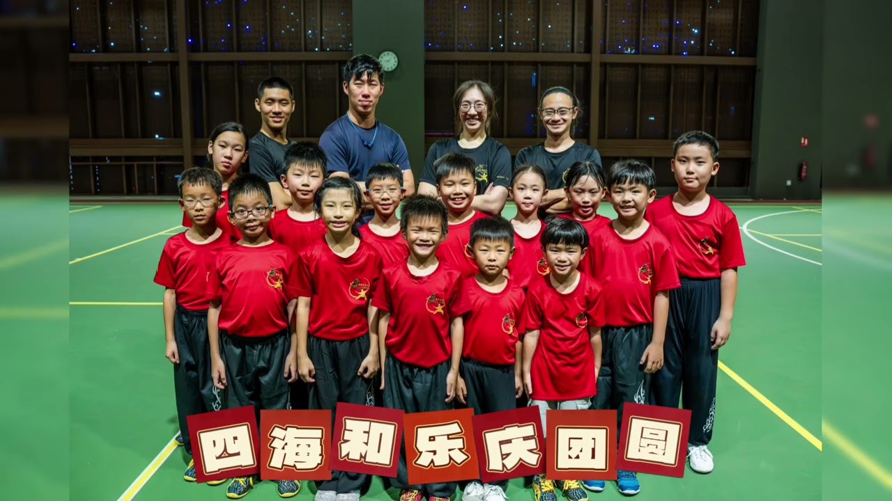 新加坡传统武术联盟会马年团拜主题曲