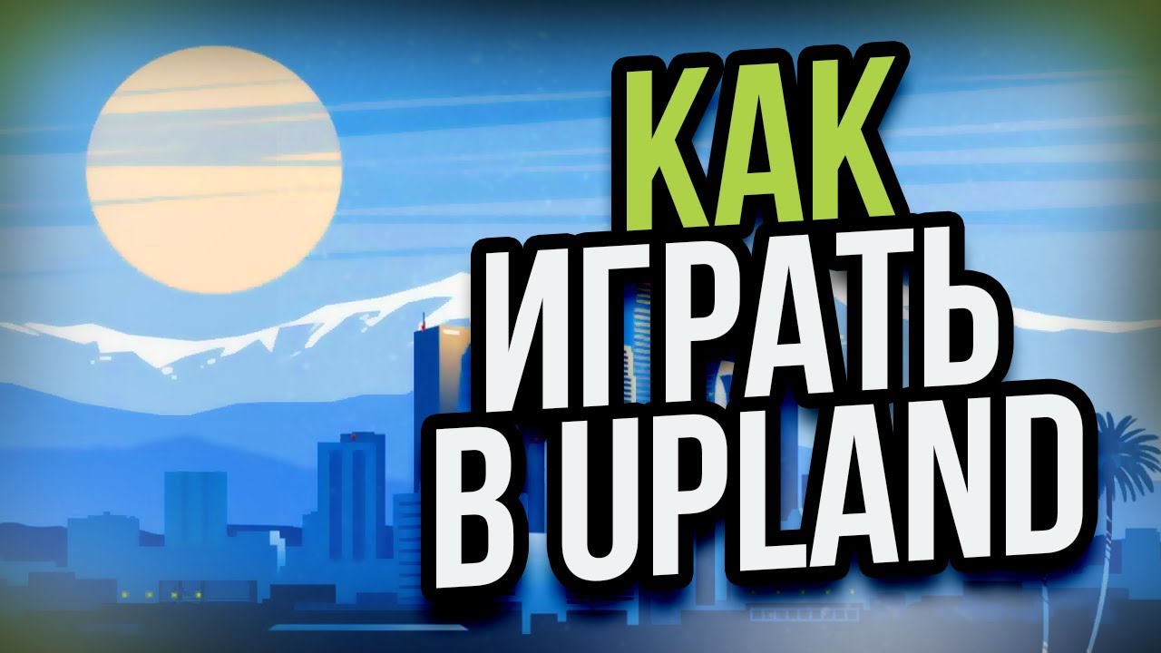 Как играть в Upland на русском - Геймплей Апленд