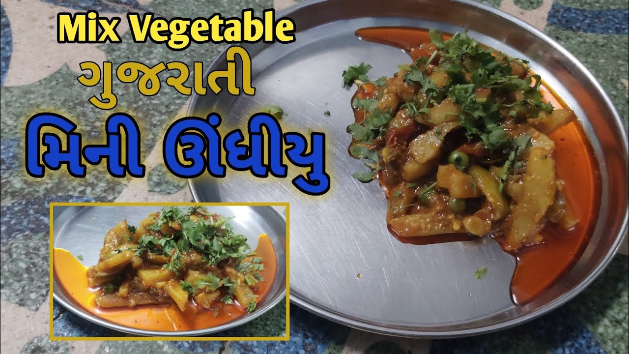 undhiyu recipe | how to make undhiyu at home |cooking kathiyawad