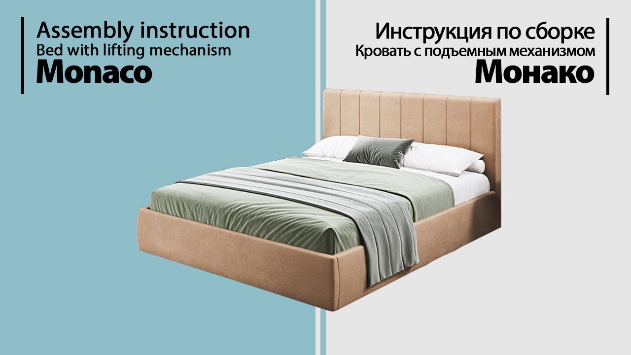 Инструкция по сборке. Кровать Монако