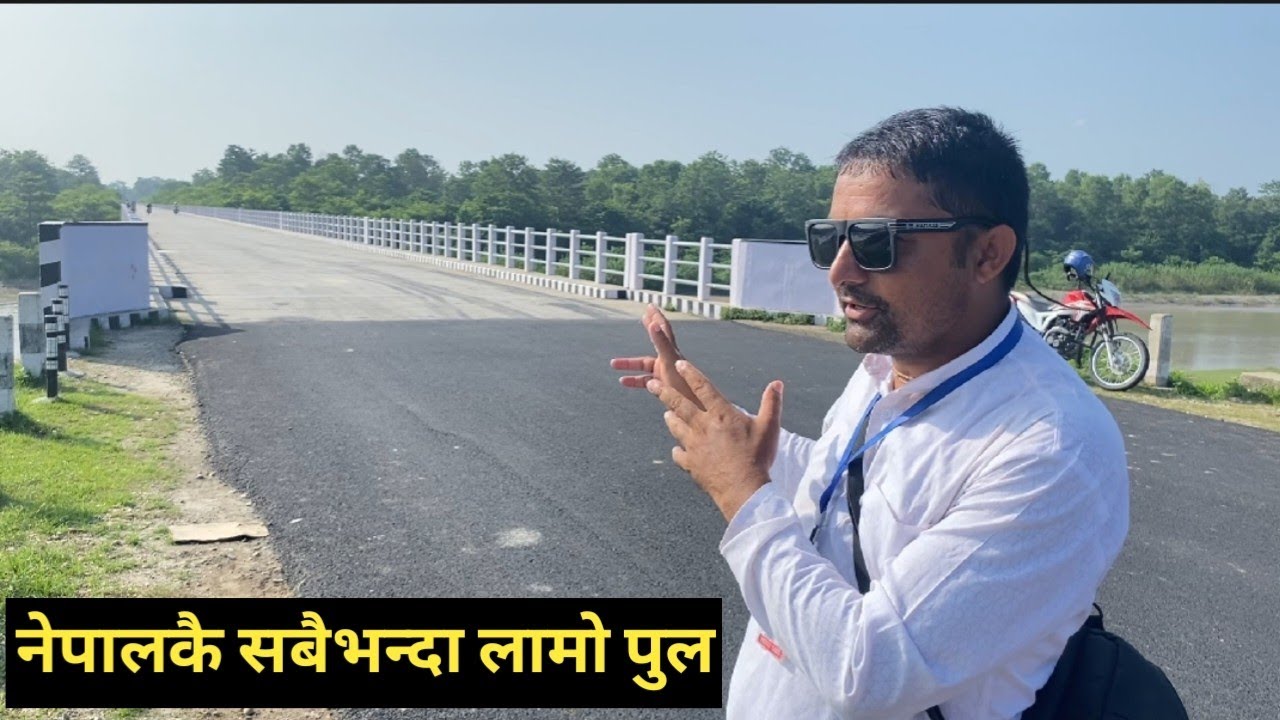 नेपालको सबैभन्दा लामो पुल || Nepal's longest bridge || Herne Sanchar