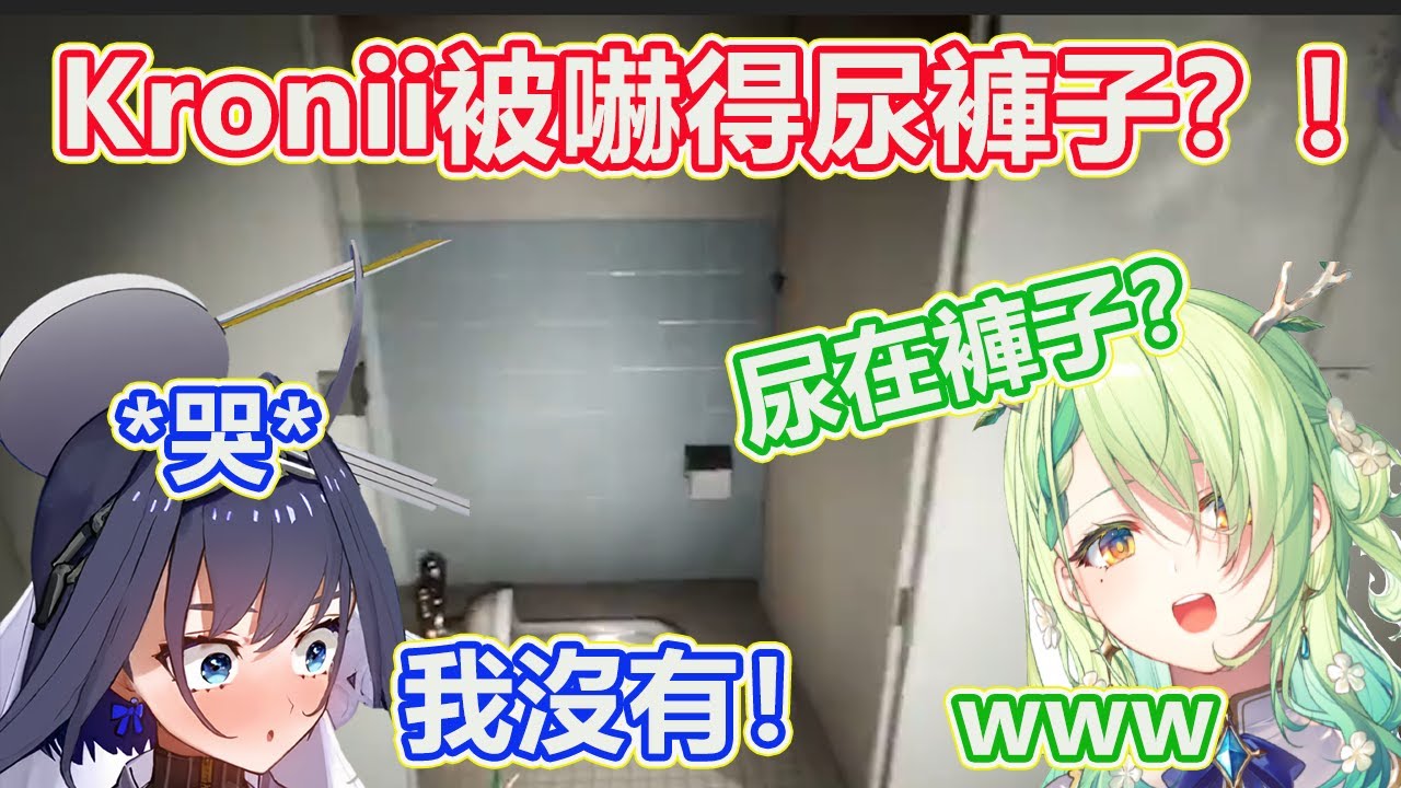 Kronii 被嚇得尿褲子了？！ Fauna: 有那麼恐怖嗎？【Ouro Kronii】【Ceres Fauna】【HololiveEN 中文精華】