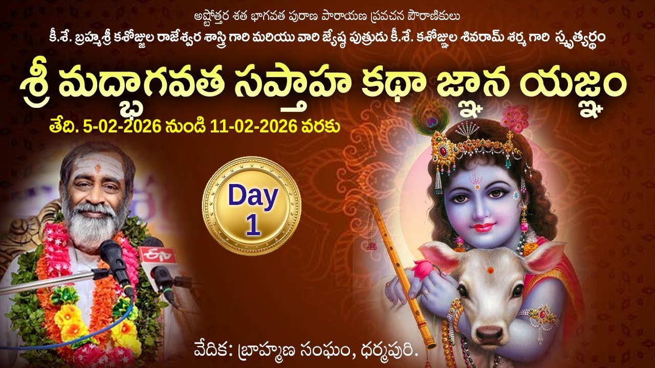 📺 Live  || శ్రీ మద్భాగవత సప్తాహ కథా జ్ఞాన యజ్ఞం || ధర్మపురి || Day - 1