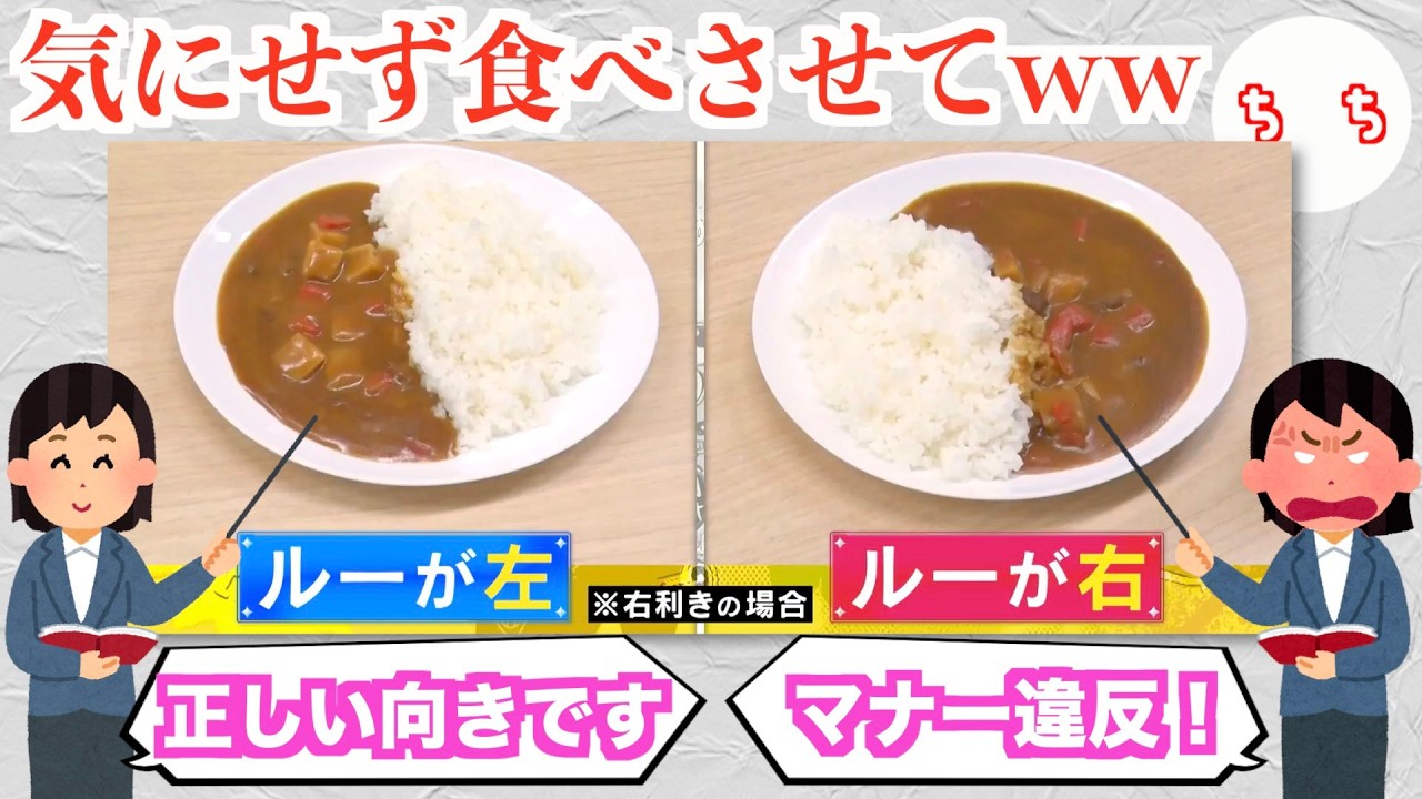 マナー講師さん、カレーのルーとライスの向きにマナーを作ってしまうww