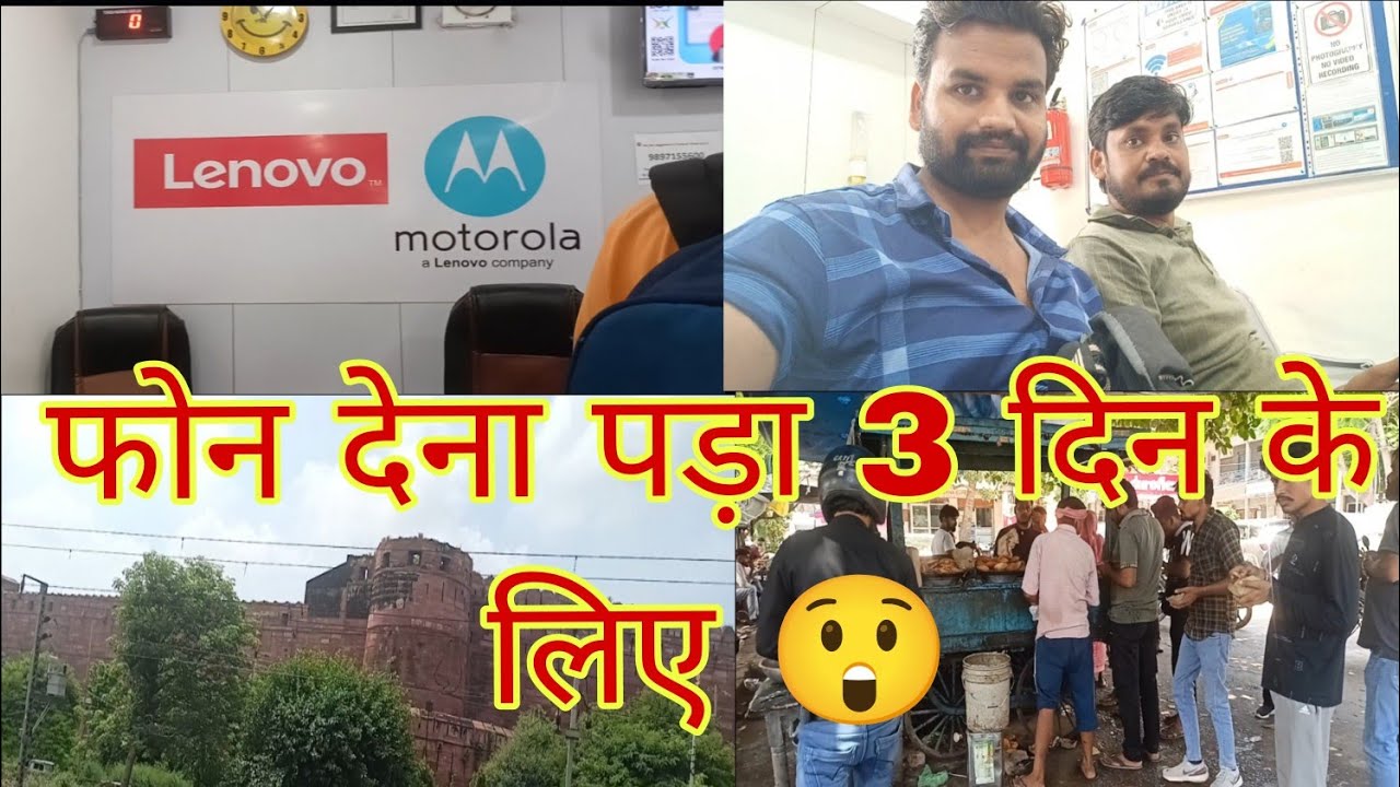 Agra Motorola Service Centre Visit | फोन देना पड़ा 3 दिन के लिए 