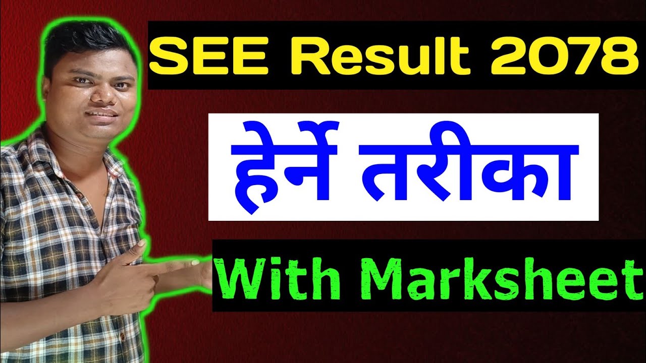 How to check SEE result 2078 | How to check see result 2078 with marksheet | How to check see result