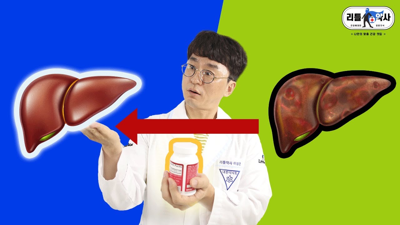 간을 살리는 영양제 바로 '이것'입니다. [간 해독 영양제]