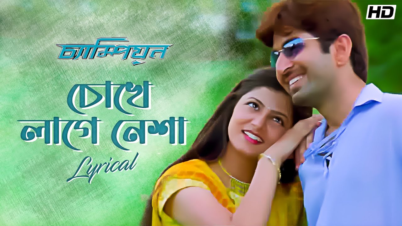 Chokhe Lage Nesha (চোখে লাগে নেশা) | Champion | Lyrical Video | Jeet | Srabanti | Babul |Kavita |SVF