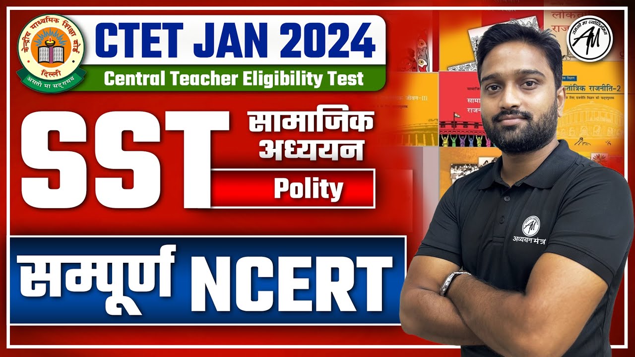 CTET JAN 2024 | यकीन बैच | SST : POLITY | Ctet Paper : 2 | Class - 14 | By Adhyayan Mantra