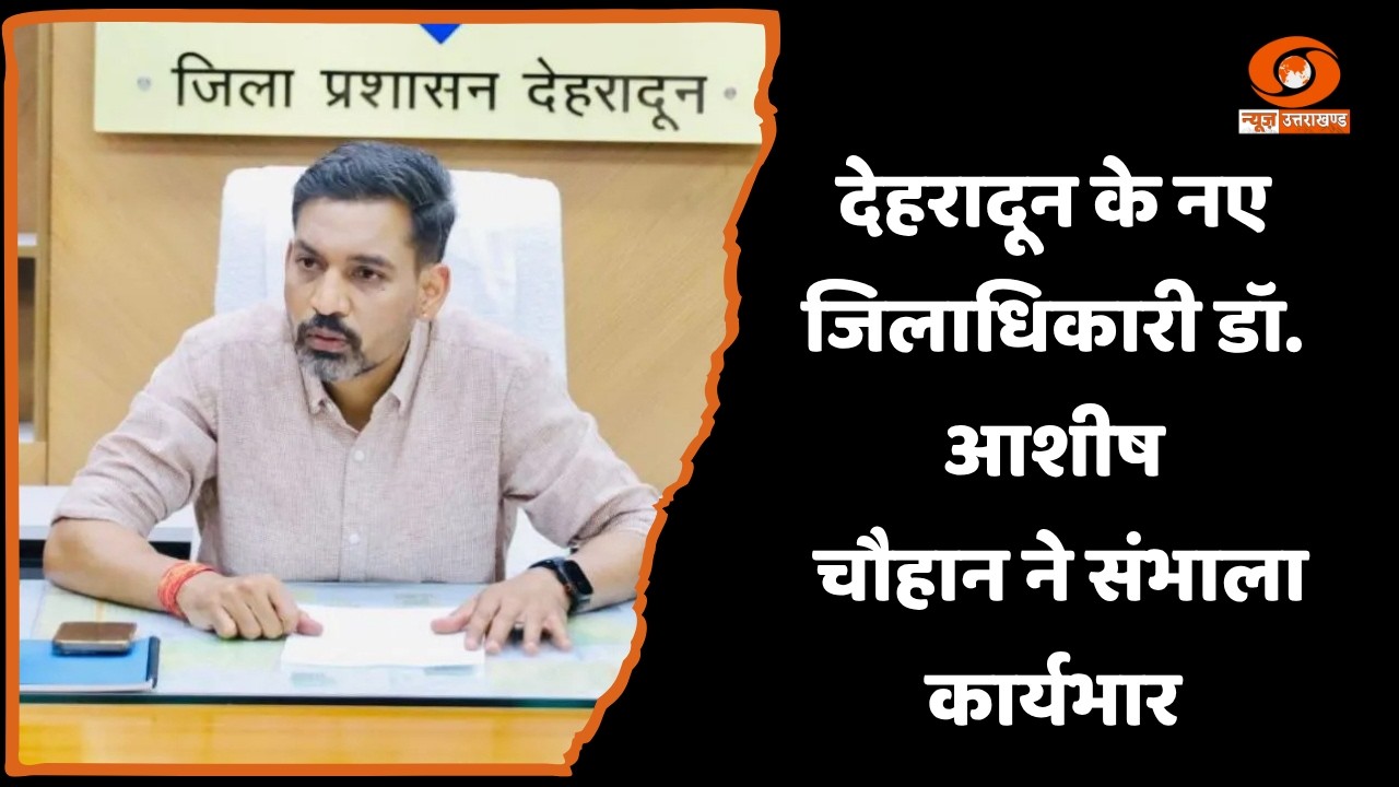 Dr. Ashish Chauhan, the new District Magistrate of Dehradun, assumed charge.