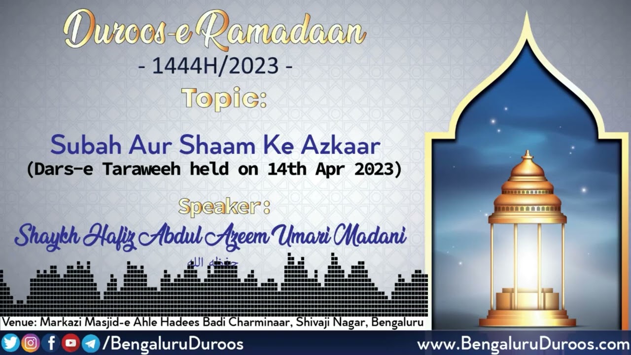 Subah Aur Shaam Ke Azkar | Shaykh Abdul Azeem Madani