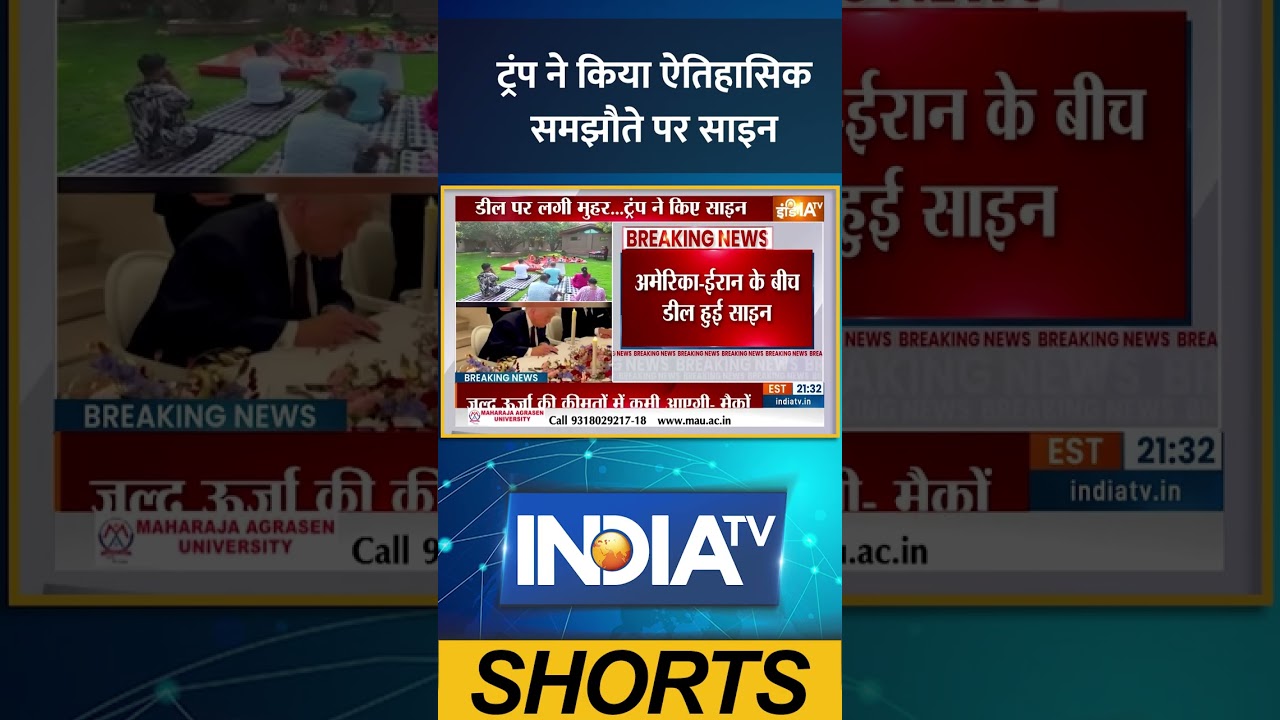ट्रंप ने किया ऐतिहासिक समझौते पर साइन #WhiteHouse #DonaldTrump  #TrumpNews#HistoricAgreement