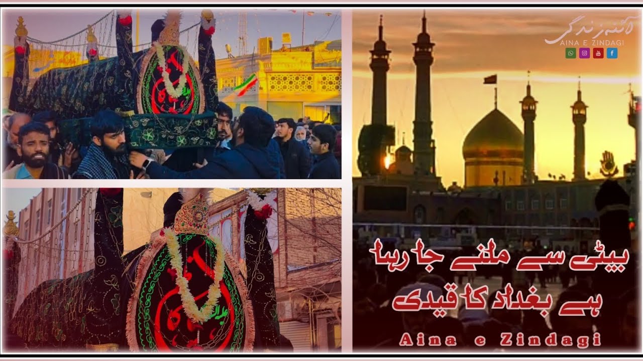 Beti sa Milnay ja raha ha| Taboot e Imam Musa Kazim (a.s)|Qurban Jaffari| Haram e Bibi Fatima (s.a)