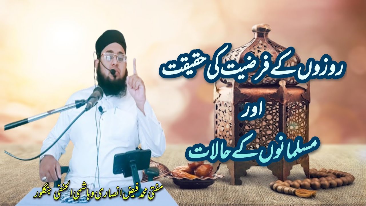 Rozon Ki Farziyat aur Musalmanon Ke Halaat | Jumma Bayan