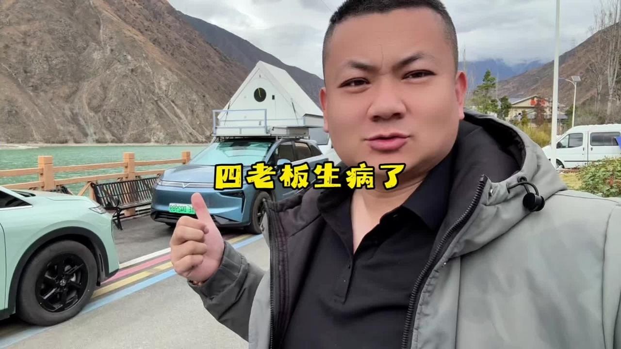 四丫头生病非要赖我？ #自驾游 #318川藏线自驾游 #启辰vx6大平层