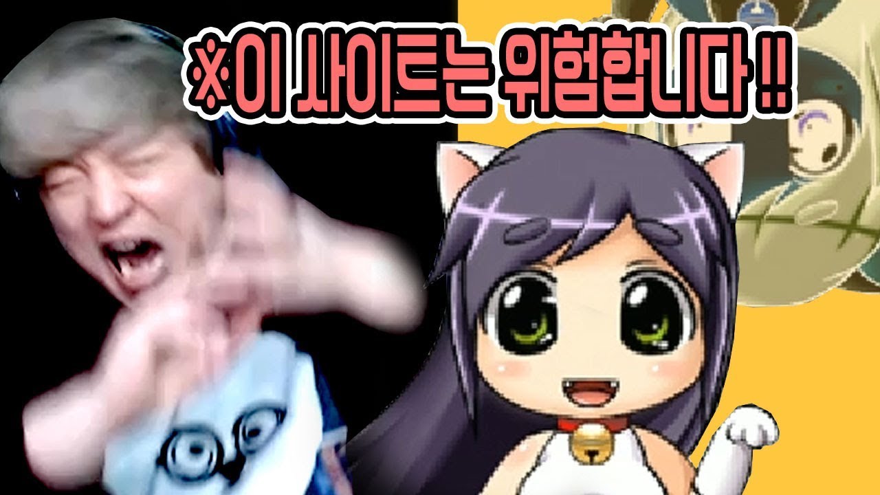 ※주의! 세상에서 가장 기괴한 공포 사이트 [팬시 아일랜드] 고양이소녀에 낚시 당했다!