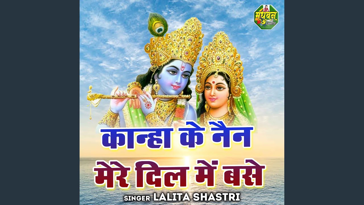 Kanha Ke Nain Mere Dil Me Base
