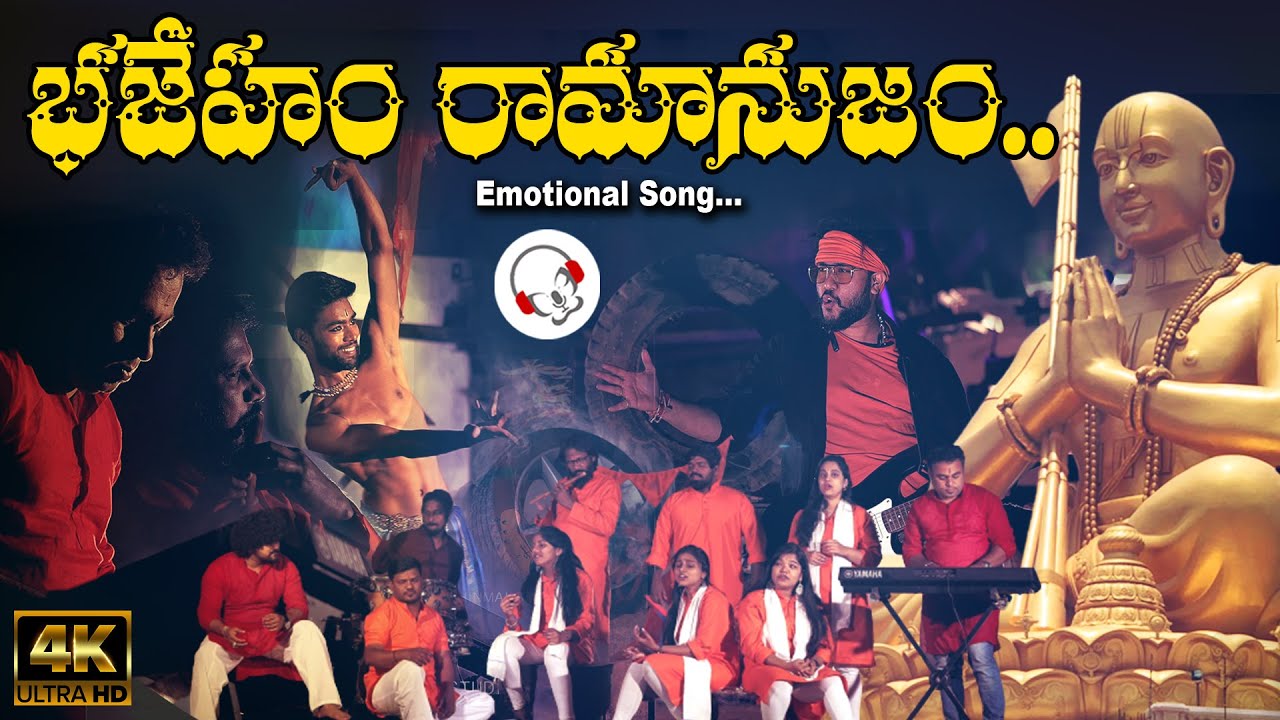 Bajeham Ramanujam Telugu Song | Latest Devotional Songs | Telugu Songs 2022 |  Chinmai Studios