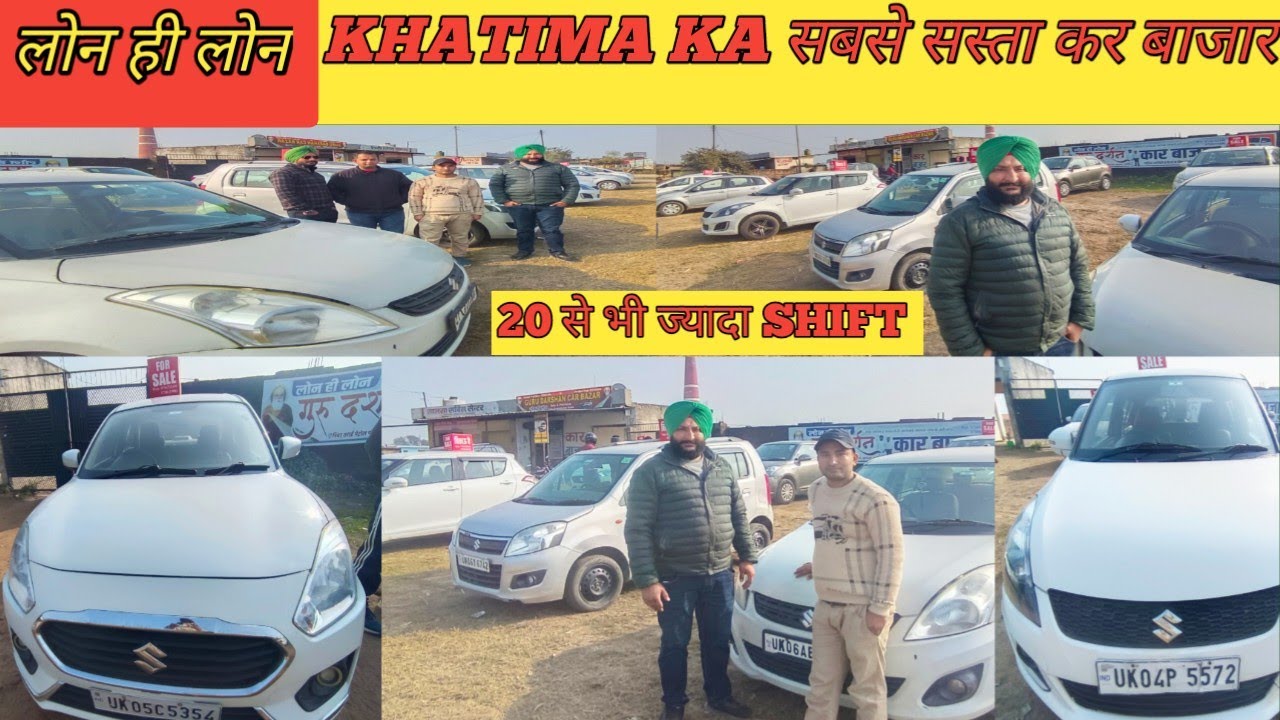 खटीमा का सबसे सस्ता // CAR BAZAR ? राम जी आने कि खुशी में // GURU DARSHAN CAR BAZAR