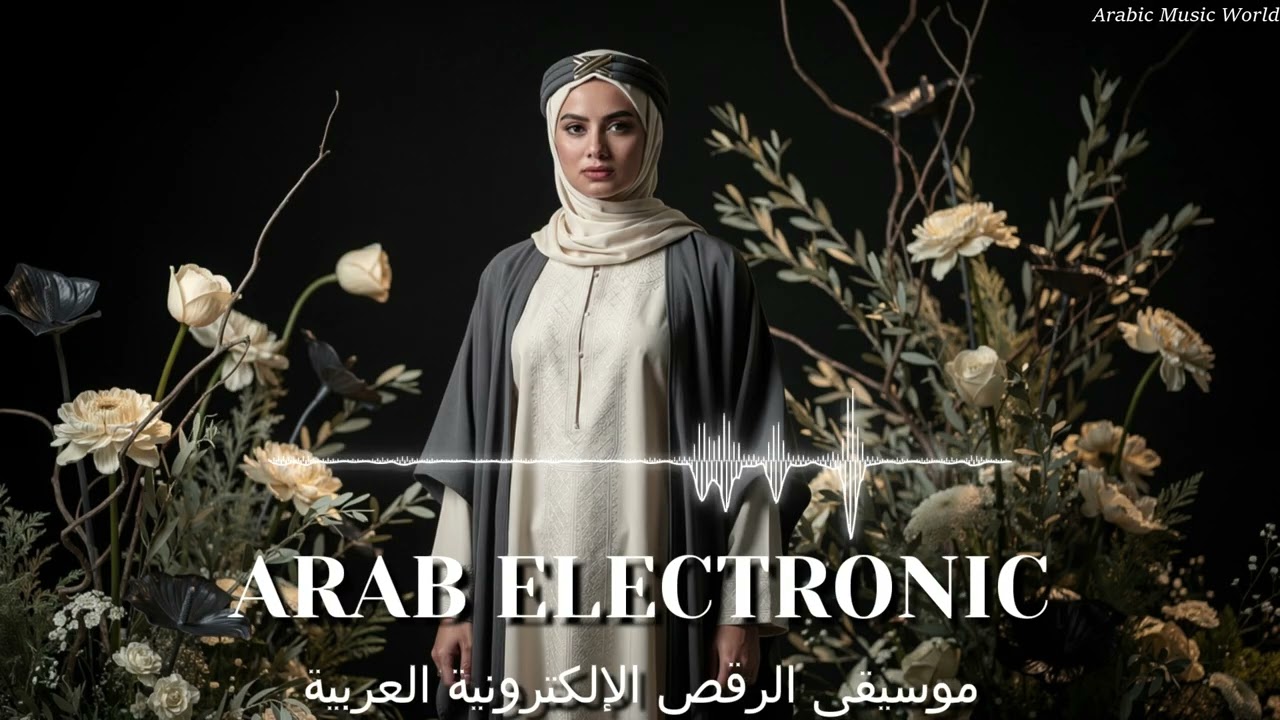 Arabic Electronica Mix | Deep Middle Eastern Vibes | مزيج إلكتروني عربي