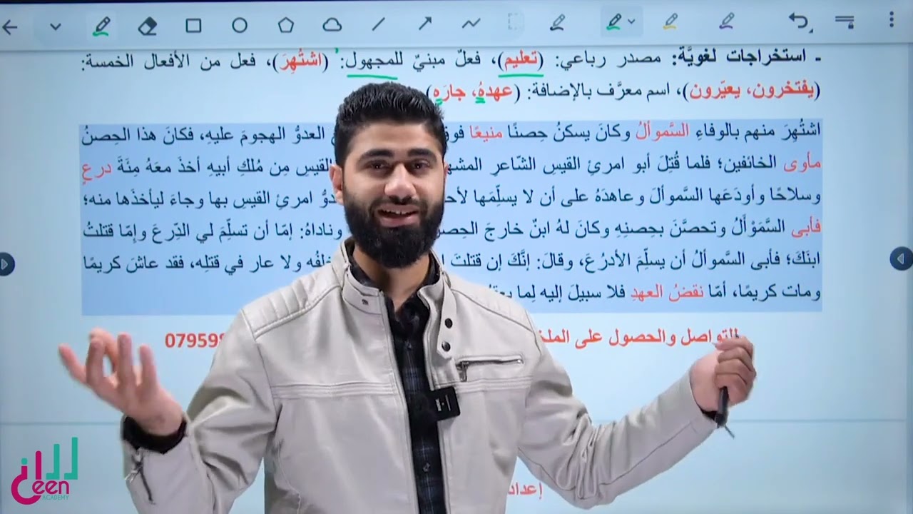 شرح نص (وفاء السموأل) || الوحدة السابعة ✅️ الصف السابع اللغة العربيّة المنهاج الجديد.