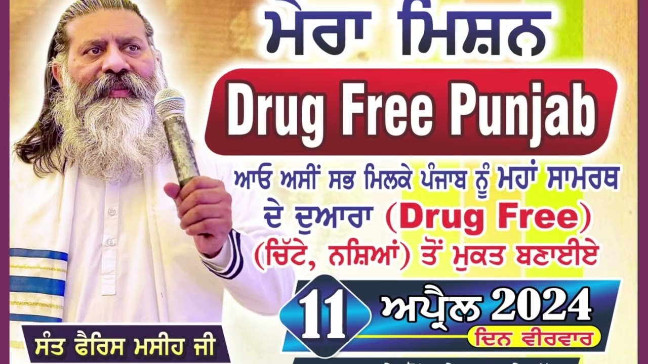 My Mission Drug Free Punjab #santfarismasih