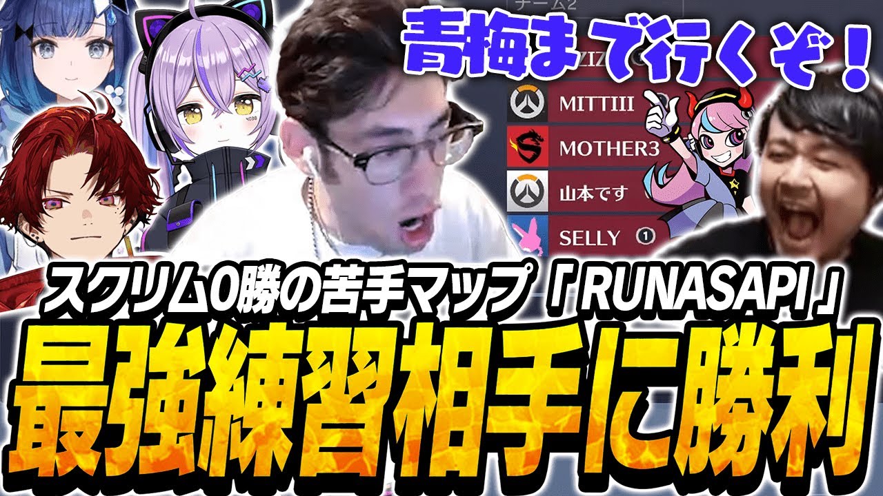 Sellyがいる最強おじじーずに勝利するチーム花よりシャウト【Overwatch2】