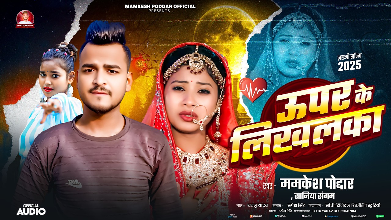 Full HD Audio -  ऊपर के लिखलका - NEW SAD 😭 SONG - MAMKESH PODDAR - UPER KE LIKHALKA