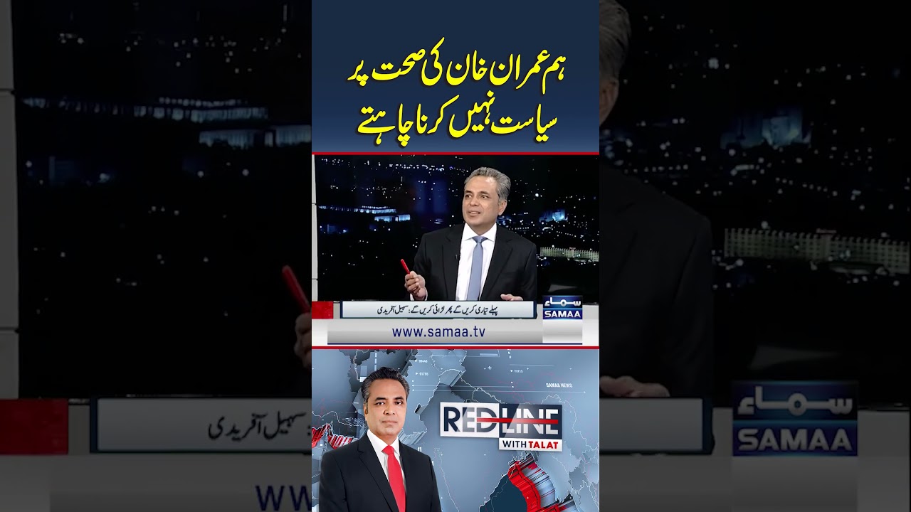 We do not want to politicize Imran Khan's health | RedLine With Talat