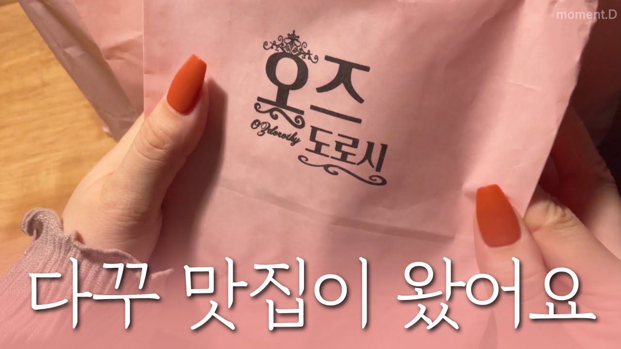 [sub] 오즈도로시 언박싱 & 다꾸 ASMR Unboxing 