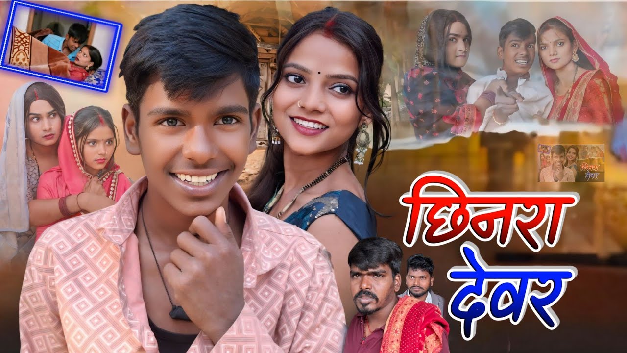 छिनरा देवर // avdhi comedy 😅🤣😂 // @kallukicomedy @sanjeetnishacomedy