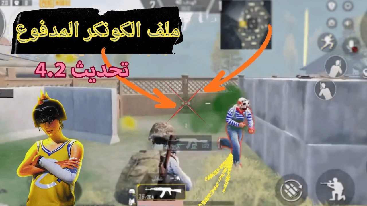 ملف الكونكر المدفوع 🔥 إصدار 4 2 🎯  عالمية + كورية 🚀