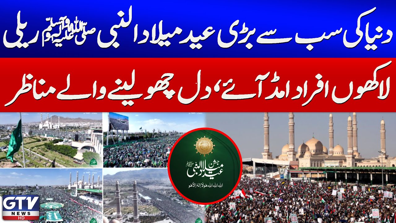 Yemen | World's Largest Eid Milad-un-Nabi ﷺ Rally | Rabi ul Awwal 2025 | Breaking News | GTV News