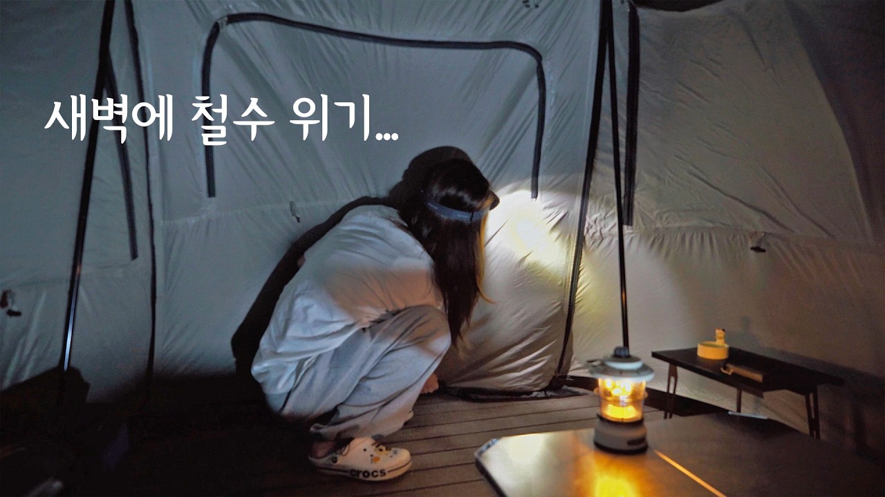[VLOG] 바다 앞에서 캠핑하다 생긴 일 | 스네일박스 | 동호국민여가캠핑장 | ENG SUB