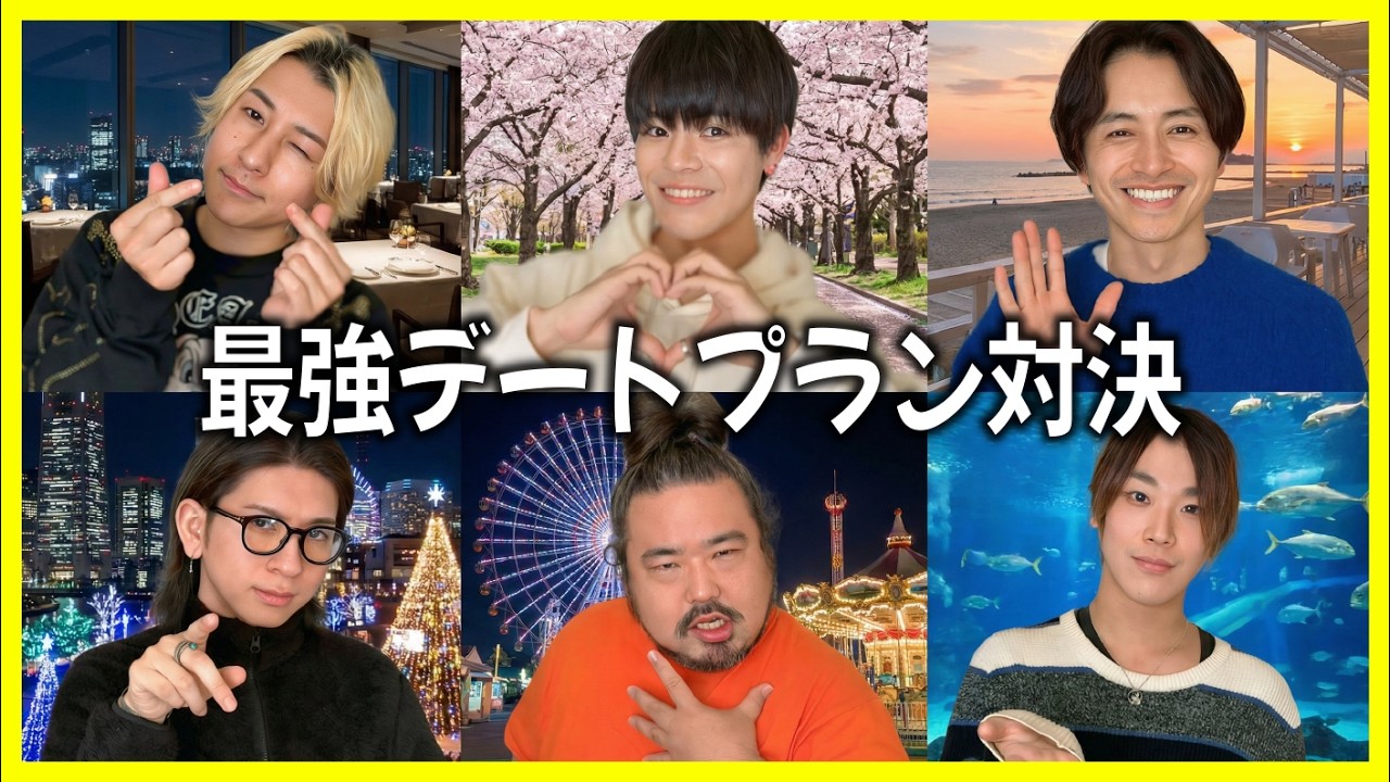 女心をわかってるのは誰？「理想のデート選手権」でメンバーの格付けが決まりました。