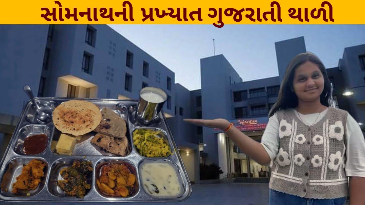 Shree Leuva Patel Samaj Atithi Bhavan Somnath (shree khodaldham) Restaurant @travelwith5240