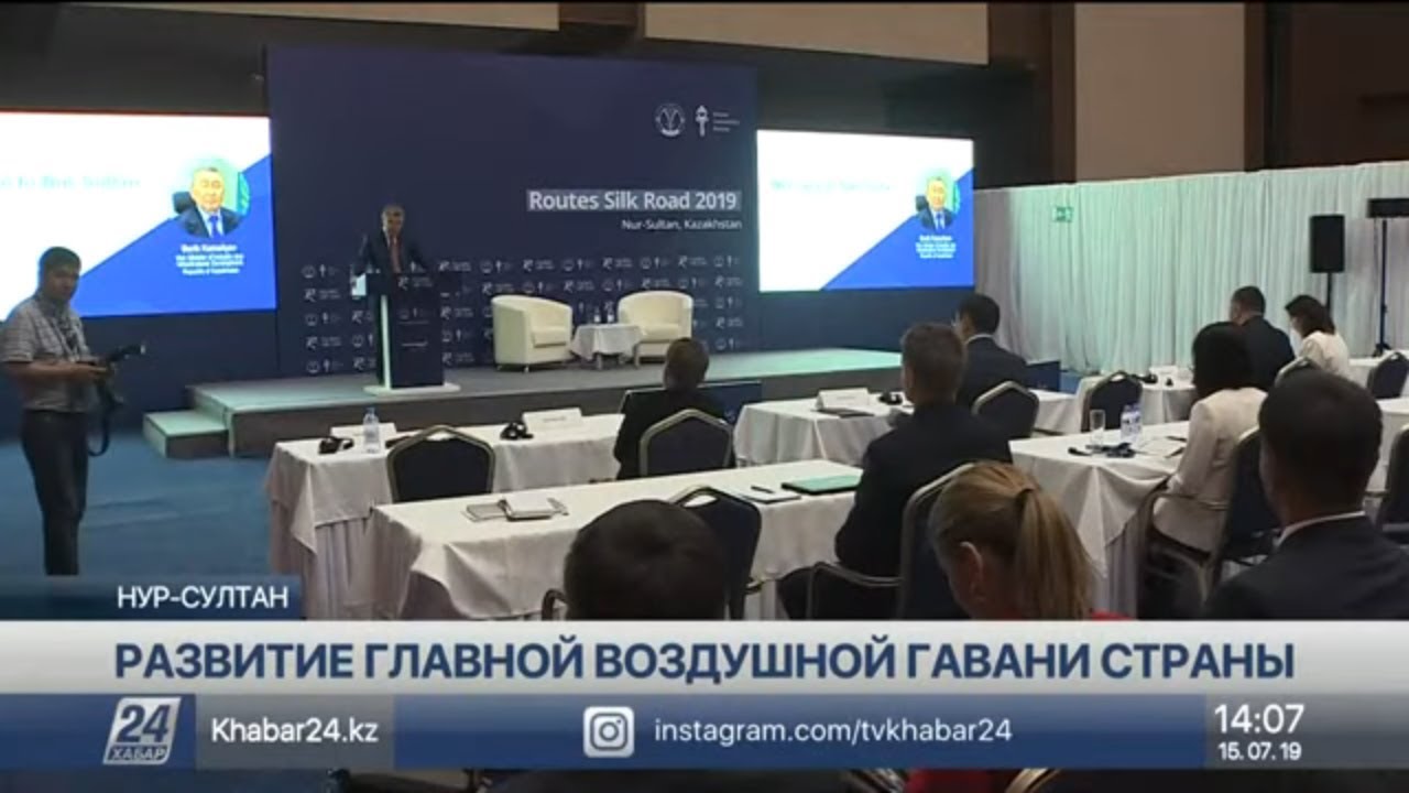 Форум авиамаршрутов Routes Silk Road 2019 стартовал в столице