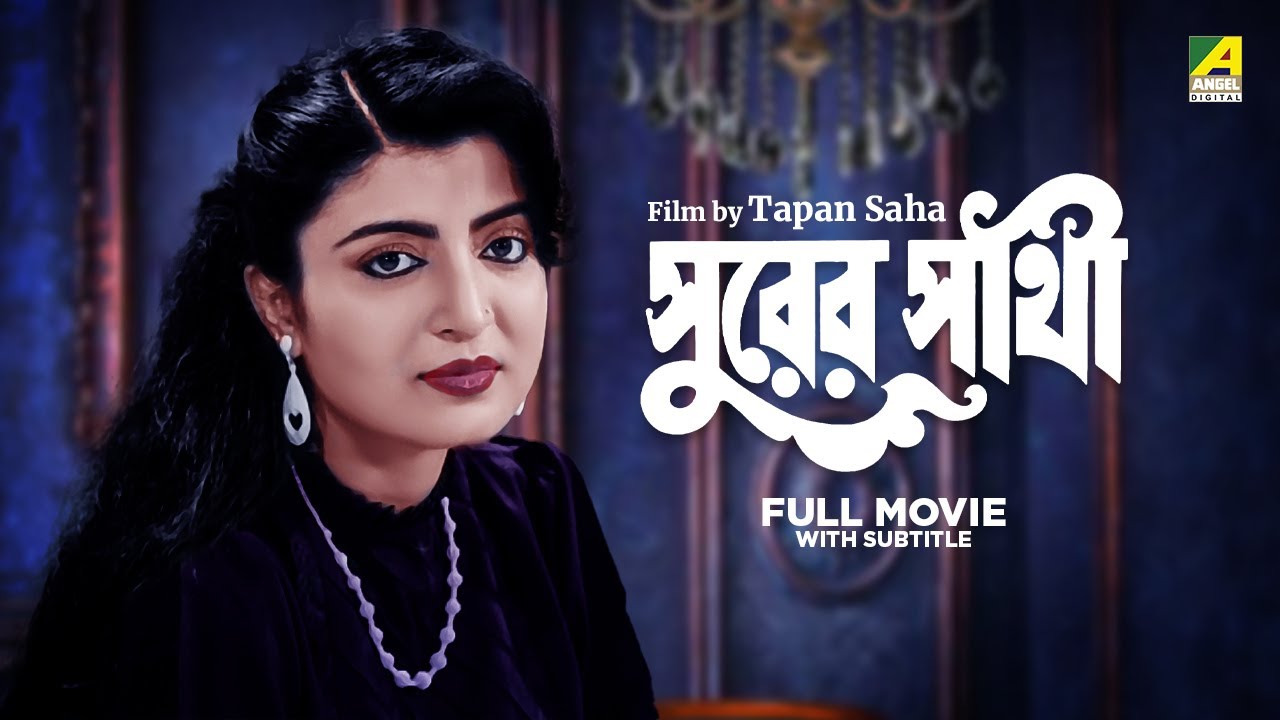 Surer Sathi - Bengali Full Movie | Tapas Paul | Debashree Roy | Madhabi Mukherjee