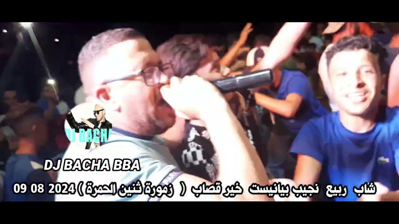 شاب  ربيع  نجيب بيانيست  خير قصاب  (  زمورة ثنين الحمرة ) 2024 08 09       by          DJ BACHA BBA