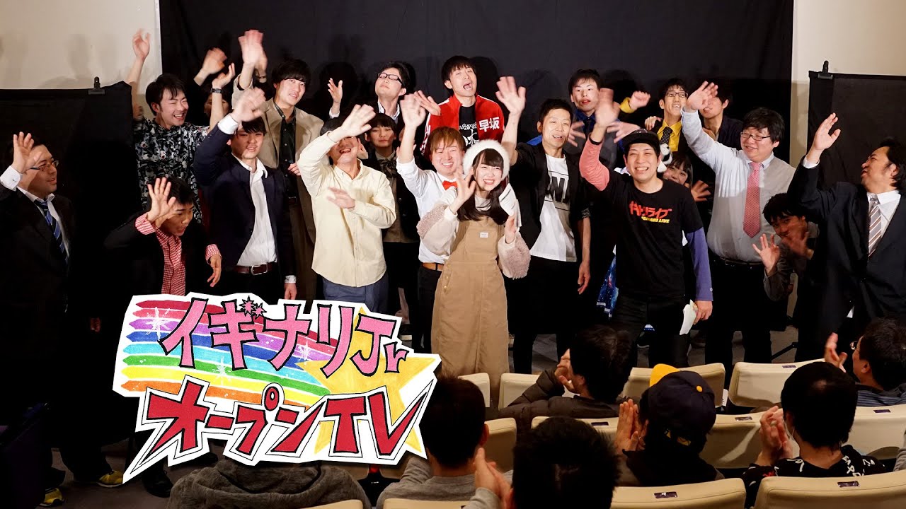 仙台発のネタ番組「イギナリJrオープンTV」第２１弾