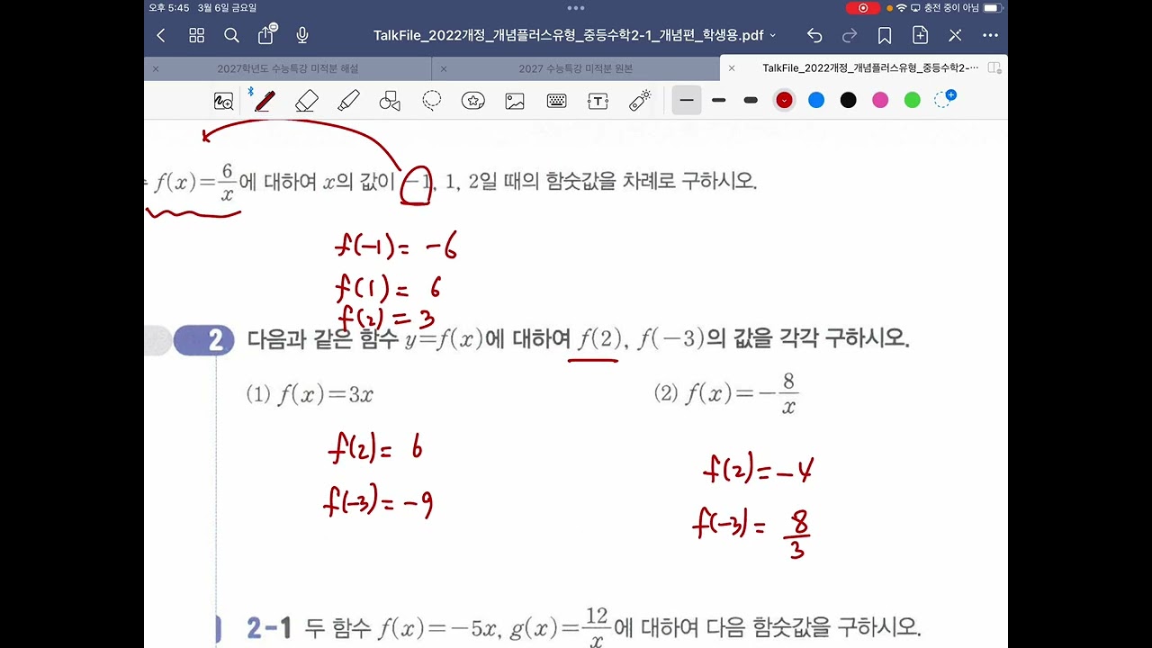 26.03.06 일차함수