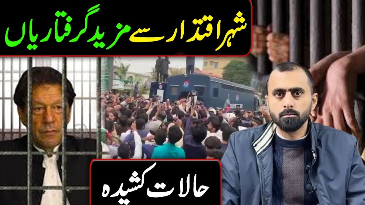 🔴3 BIG ARRESTS FROM ISLAMABAD 