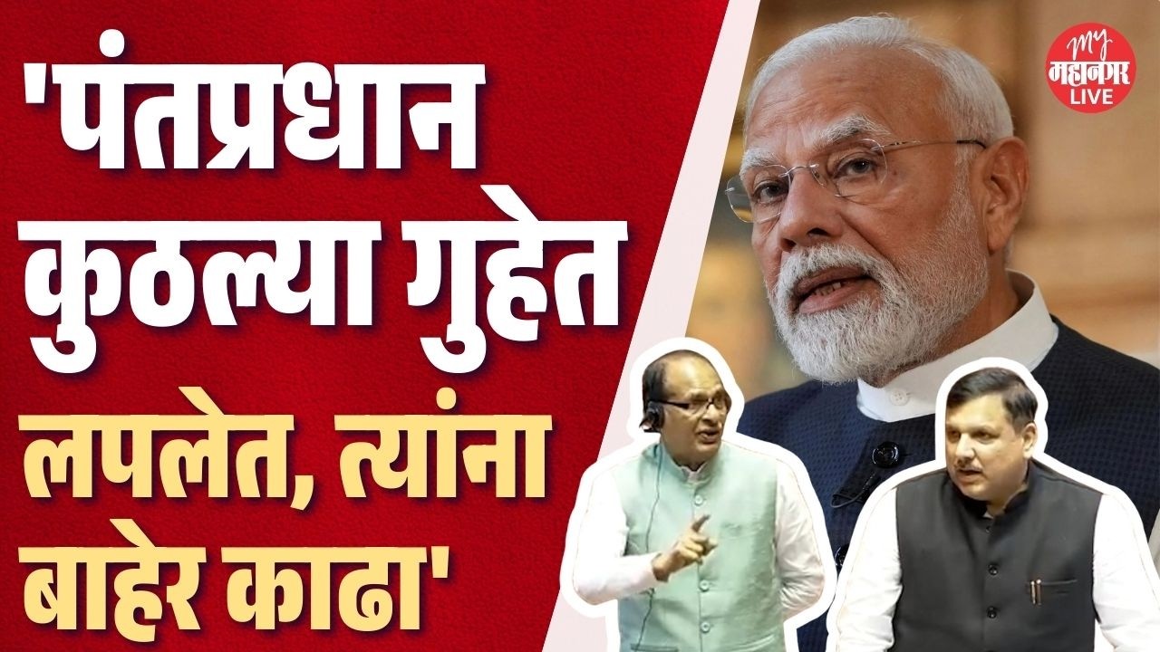 chouhan म्हणाले, 'सगळ्यांचं उत्तर देणार' Sanjay Singh यांनी म्हटलं, 'पळपुटे कोण आहे...'