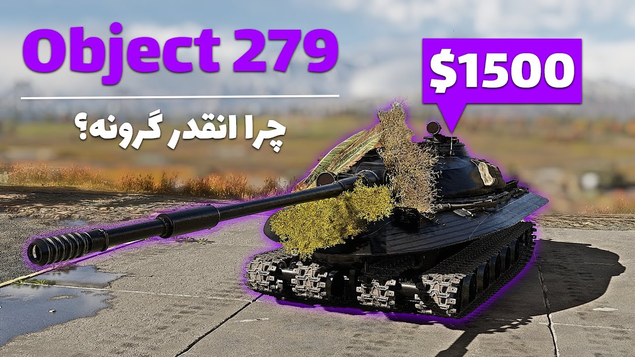 Object 279 War Thunder —  گیم پلی تانک 4 شنی 1500 دلاری